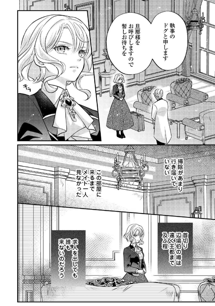 側妃は捨てられましたので 第2話 - Page 16