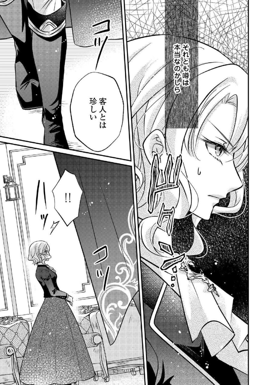側妃は捨てられましたので 第2話 - Page 17