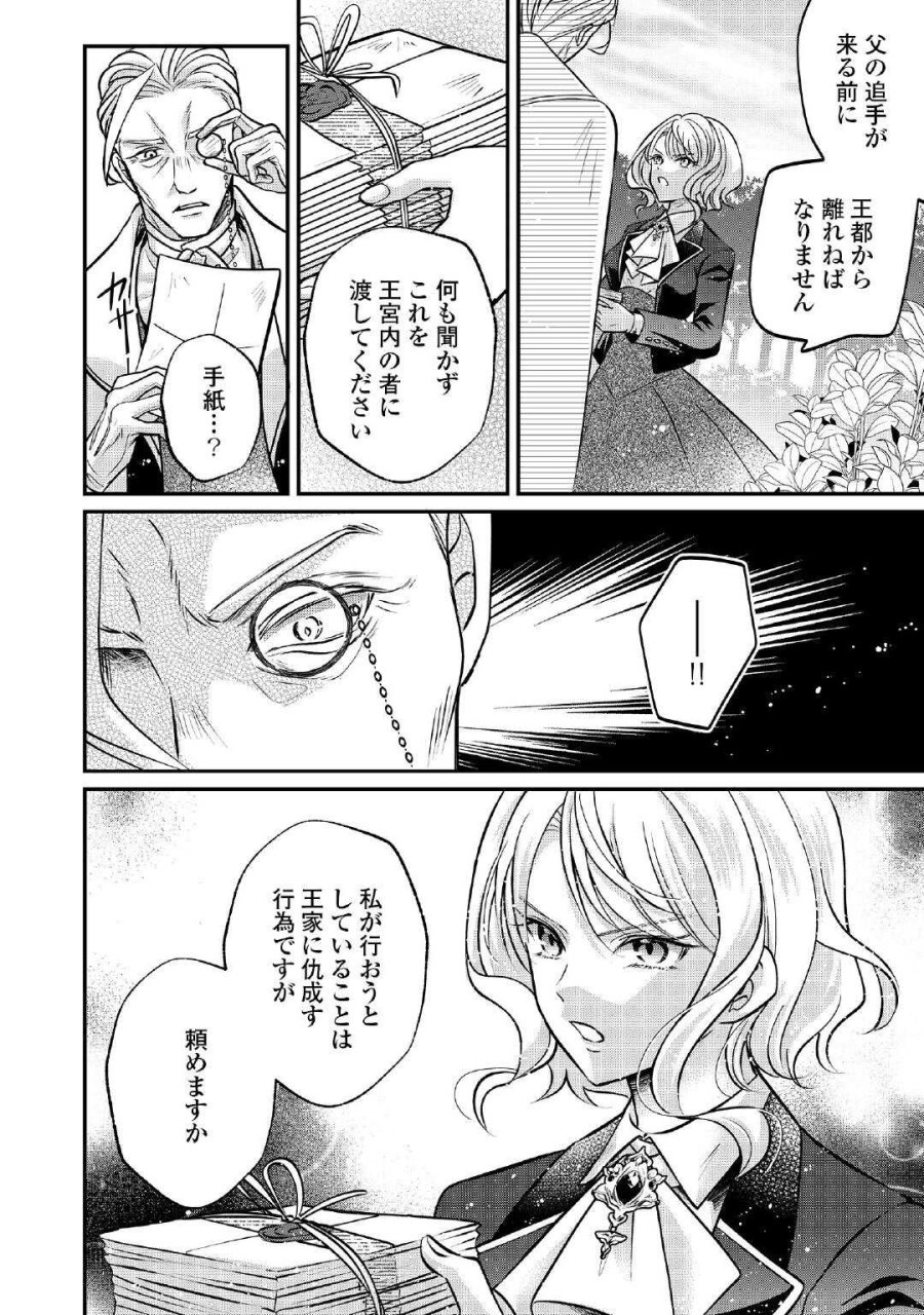 側妃は捨てられましたので 第2話 - Page 2