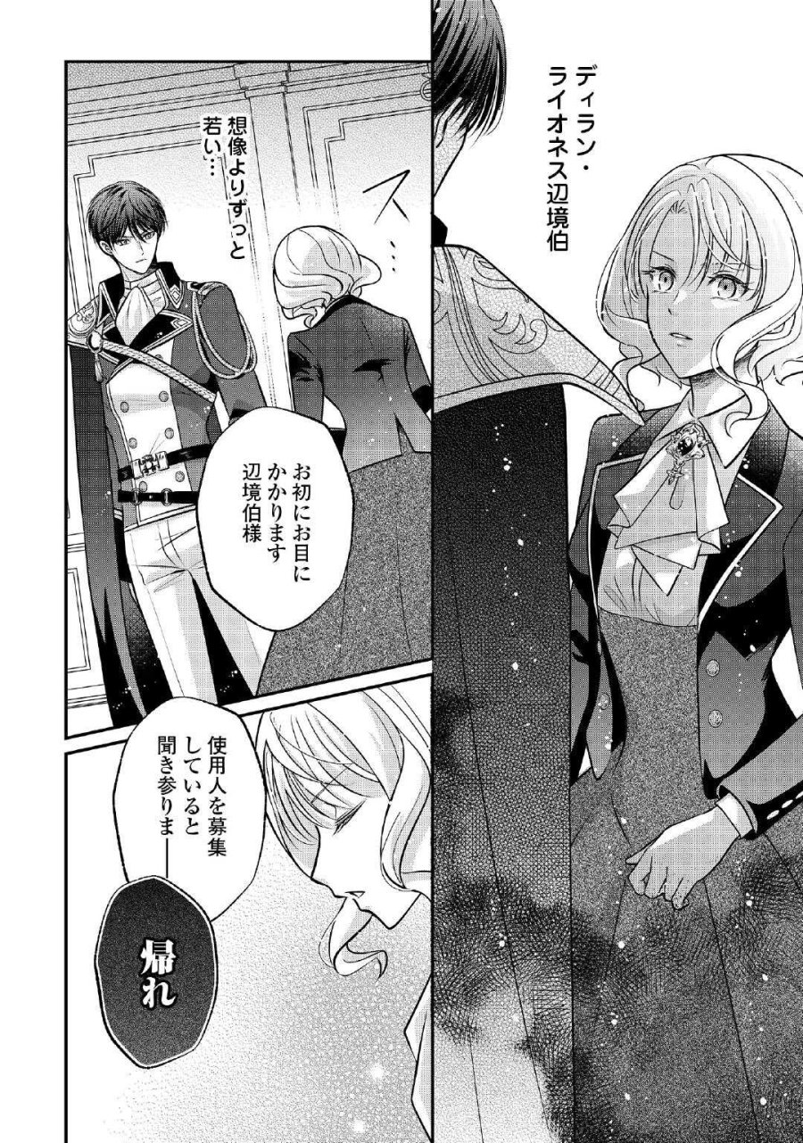 側妃は捨てられましたので 第2話 - Page 20