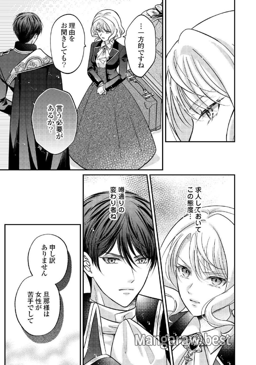 側妃は捨てられましたので 第2話 - Page 21