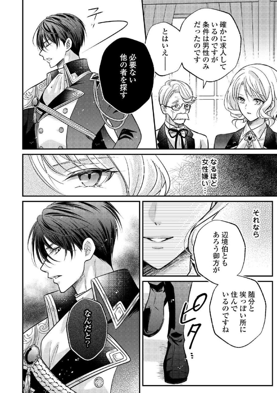 側妃は捨てられましたので 第2話 - Page 22