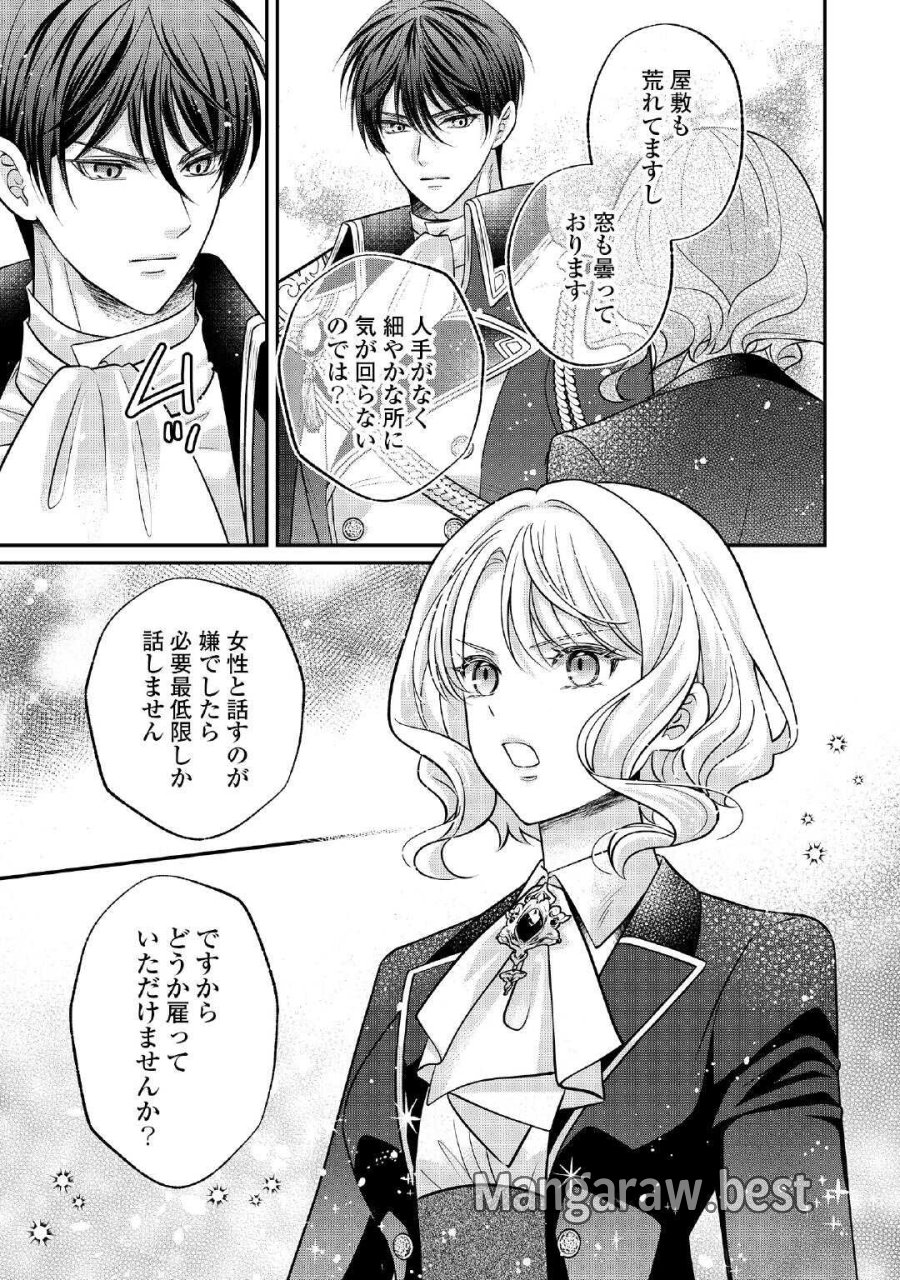 側妃は捨てられましたので 第2話 - Page 23