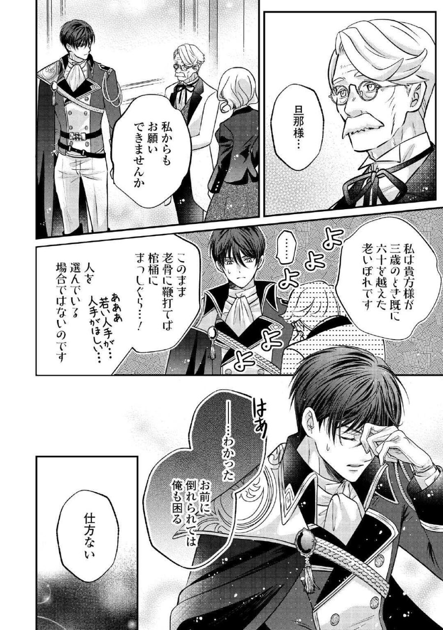 側妃は捨てられましたので 第2話 - Page 24