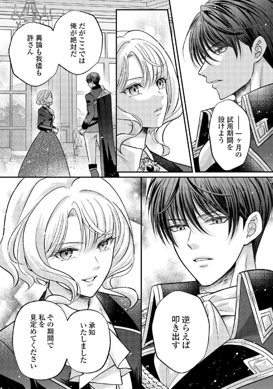 側妃は捨てられましたので 第2話 - Page 25