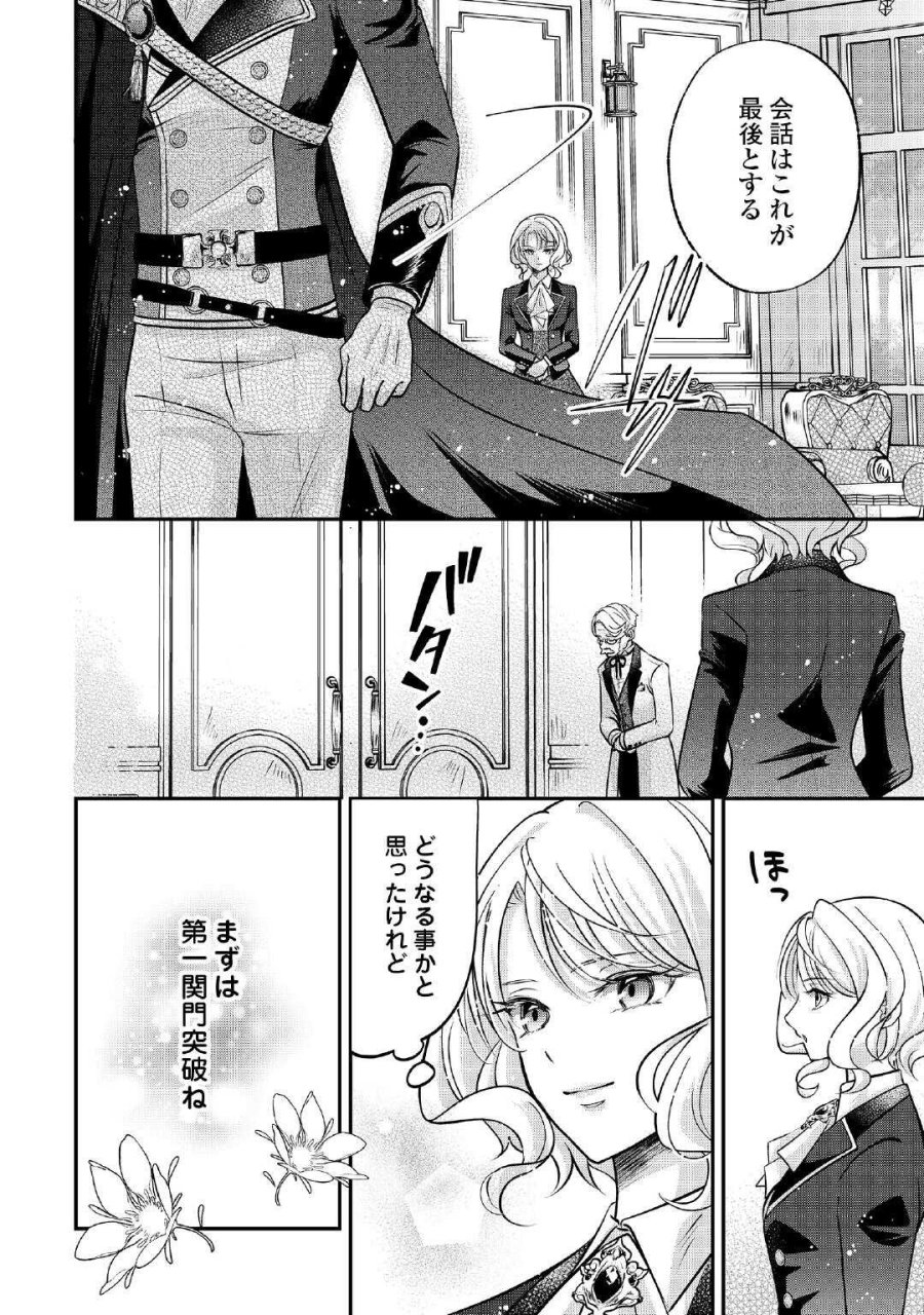 側妃は捨てられましたので 第2話 - Page 26