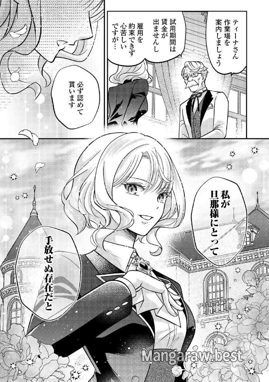 側妃は捨てられましたので 第2話 - Page 27