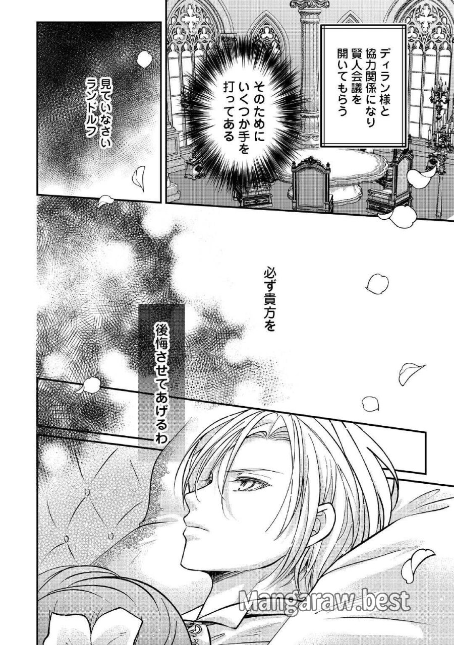 側妃は捨てられましたので 第2話 - Page 28