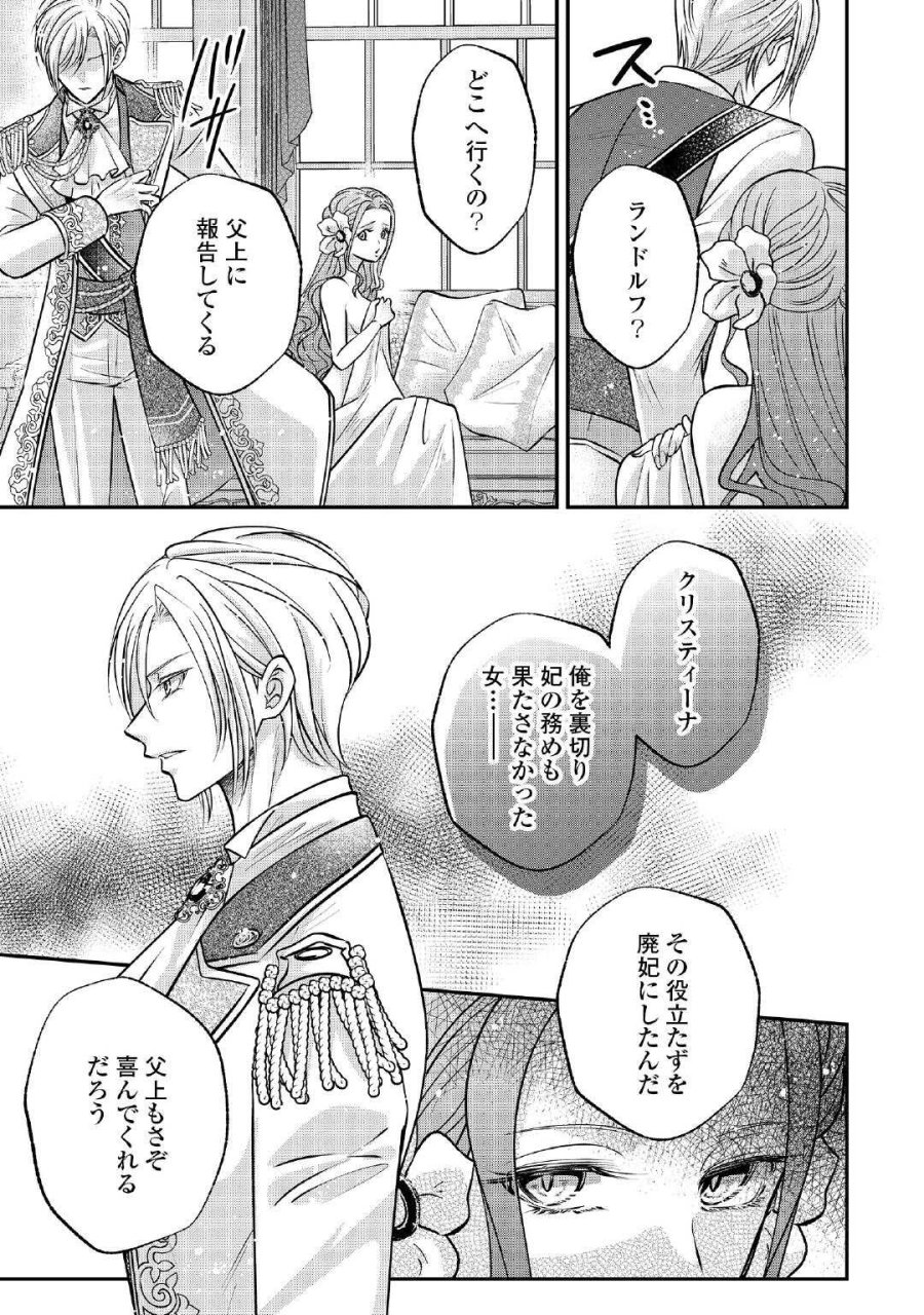 側妃は捨てられましたので 第2話 - Page 29