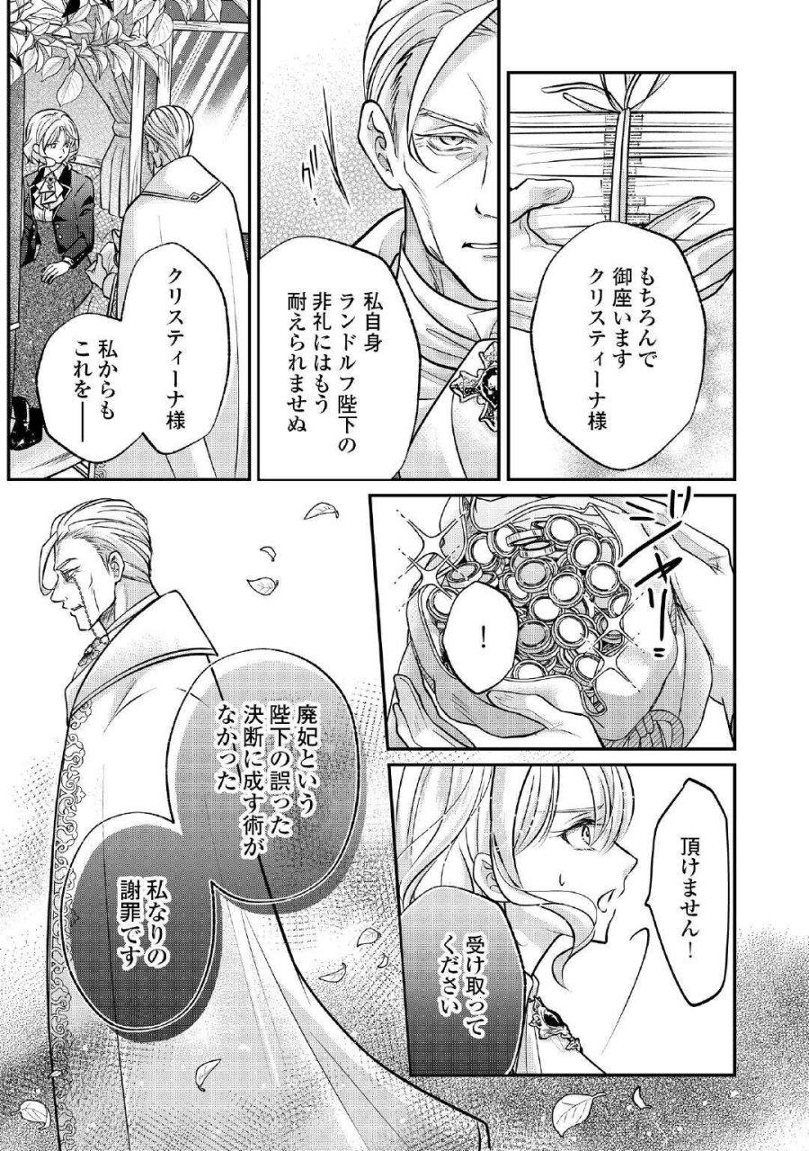 側妃は捨てられましたので 第2話 - Page 3