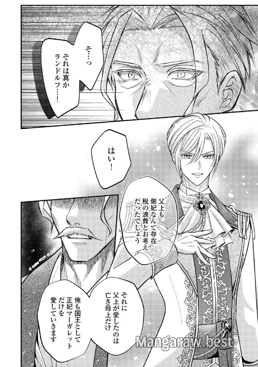 側妃は捨てられましたので 第2話 - Page 32