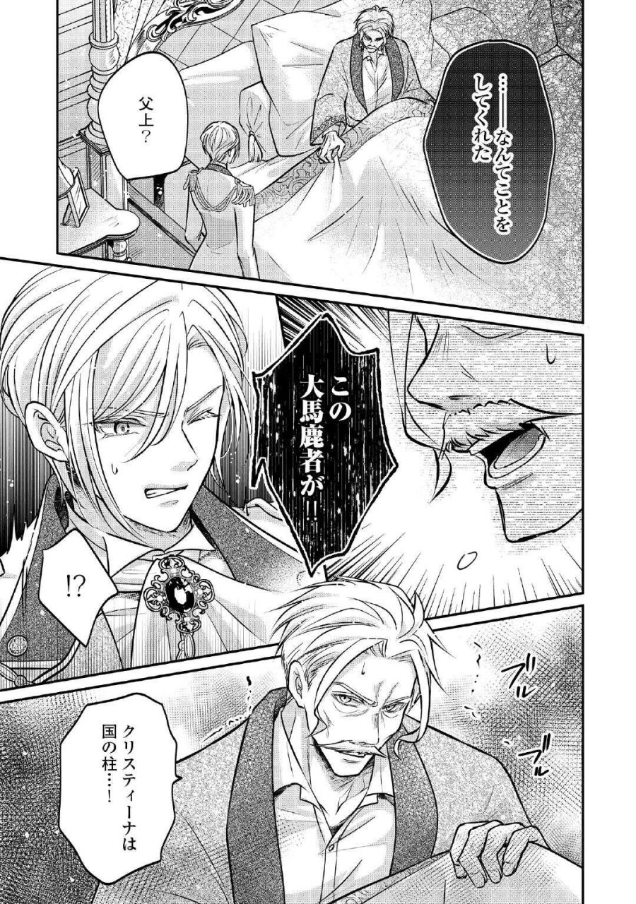 側妃は捨てられましたので 第2話 - Page 33