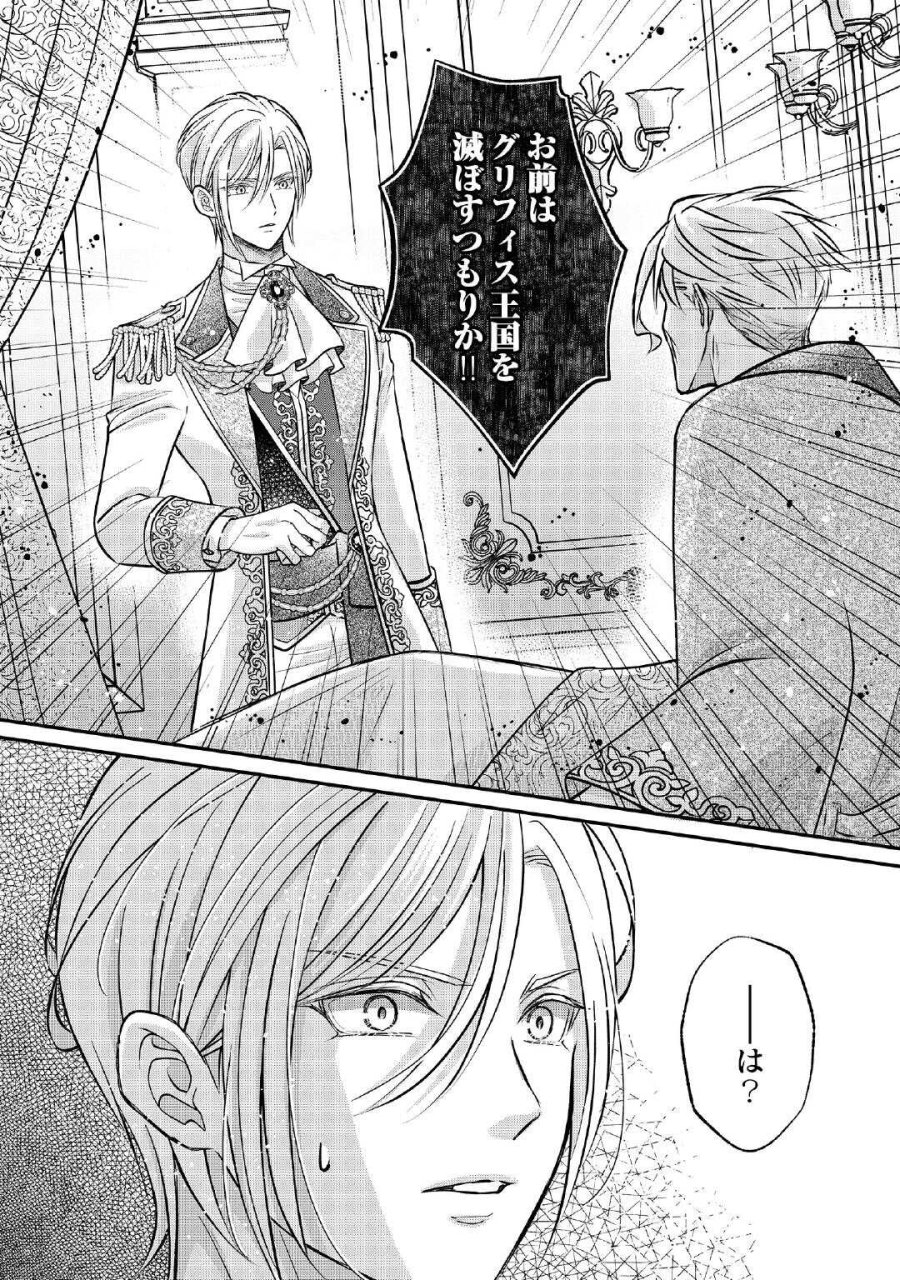 側妃は捨てられましたので 第2話 - Page 34