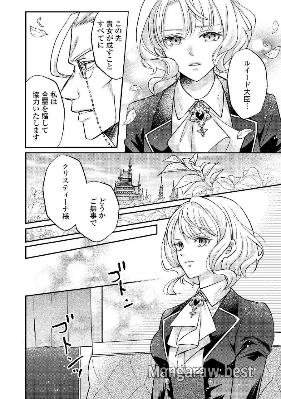 側妃は捨てられましたので 第2話 - Page 4