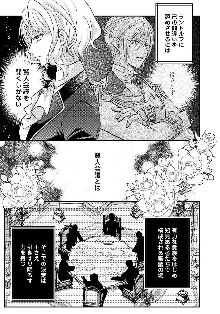 側妃は捨てられましたので 第2話 - Page 5