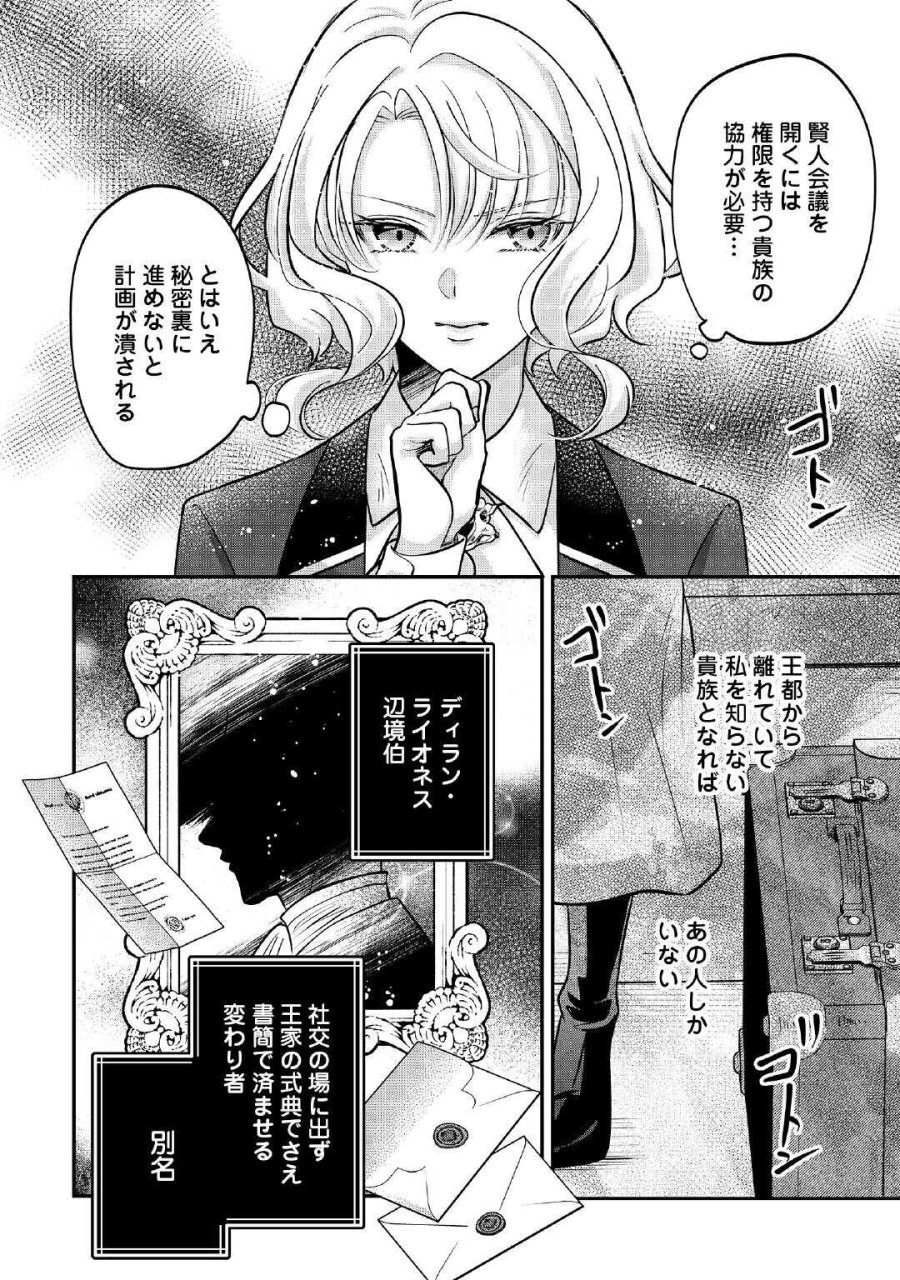 側妃は捨てられましたので 第2話 - Page 6