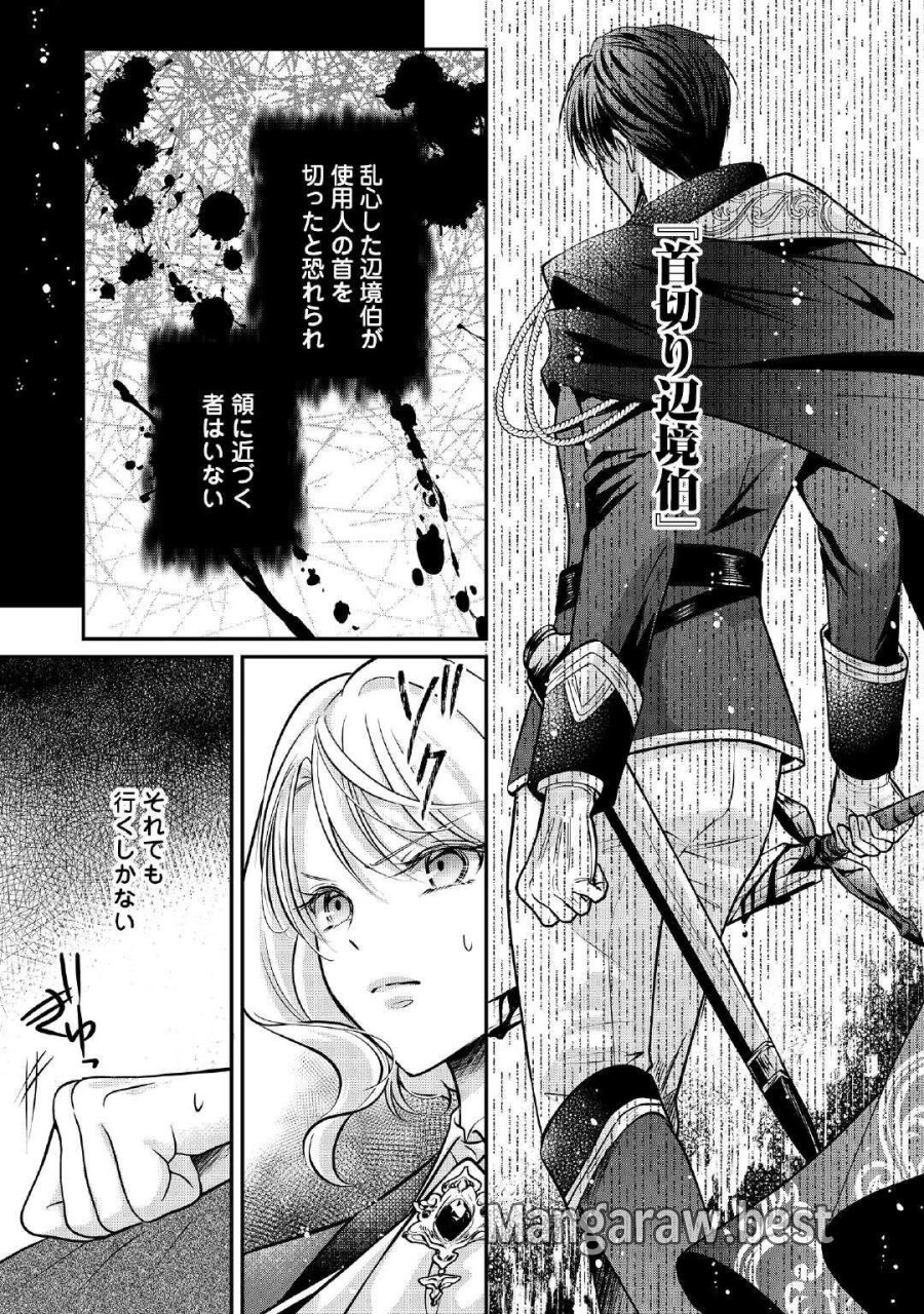 側妃は捨てられましたので 第2話 - Page 7