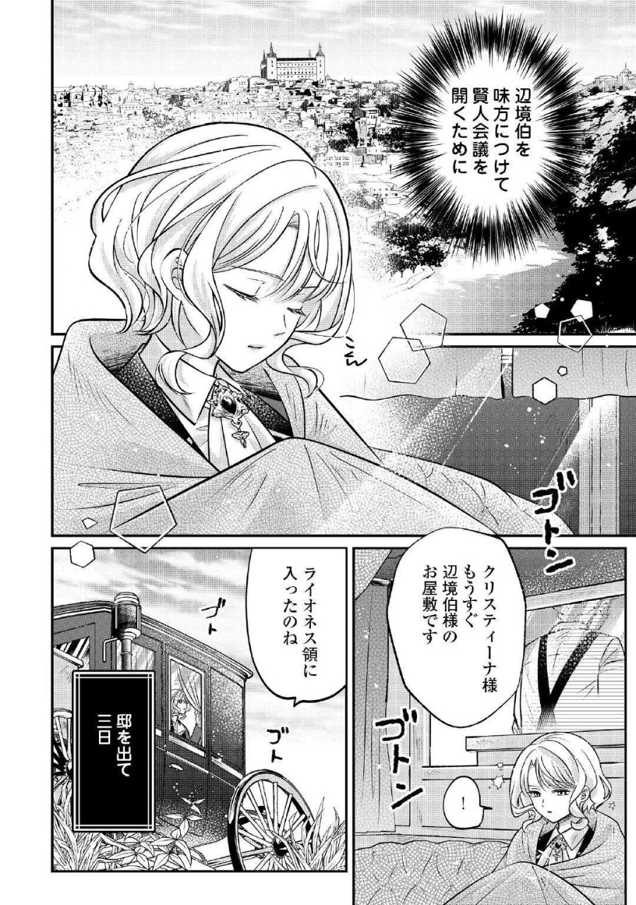 側妃は捨てられましたので 第2話 - Page 8
