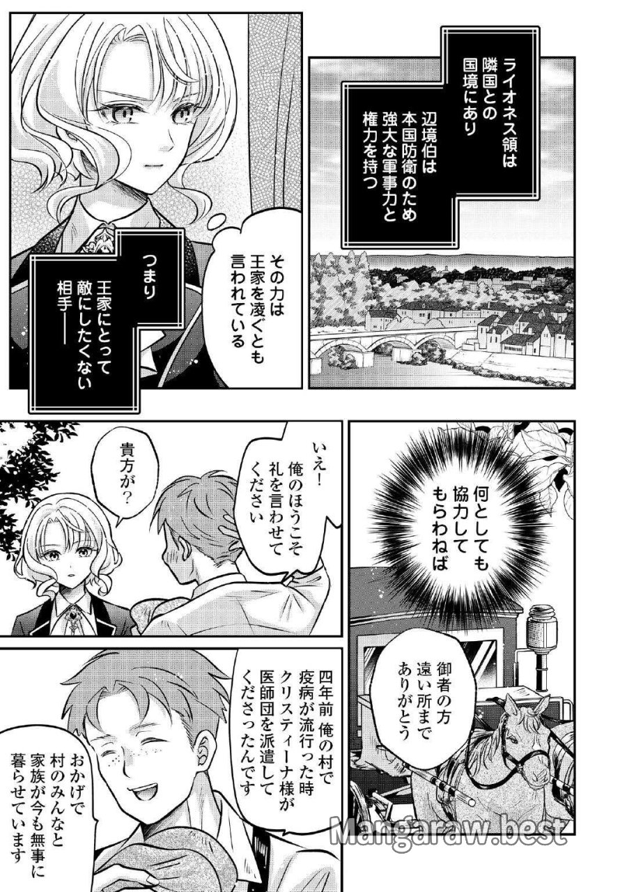 側妃は捨てられましたので 第2話 - Page 9