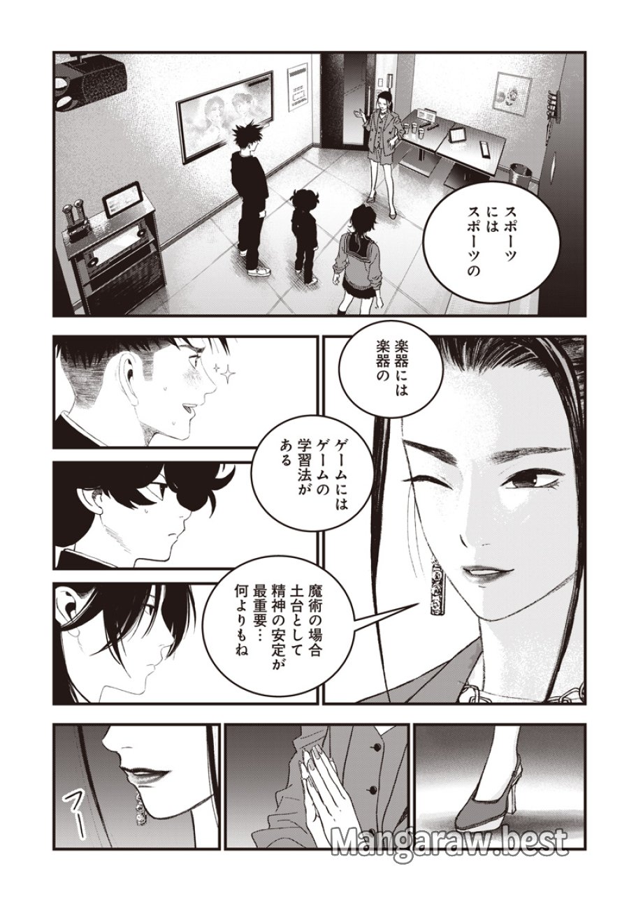 バグエゴ 第21話 - Page 10