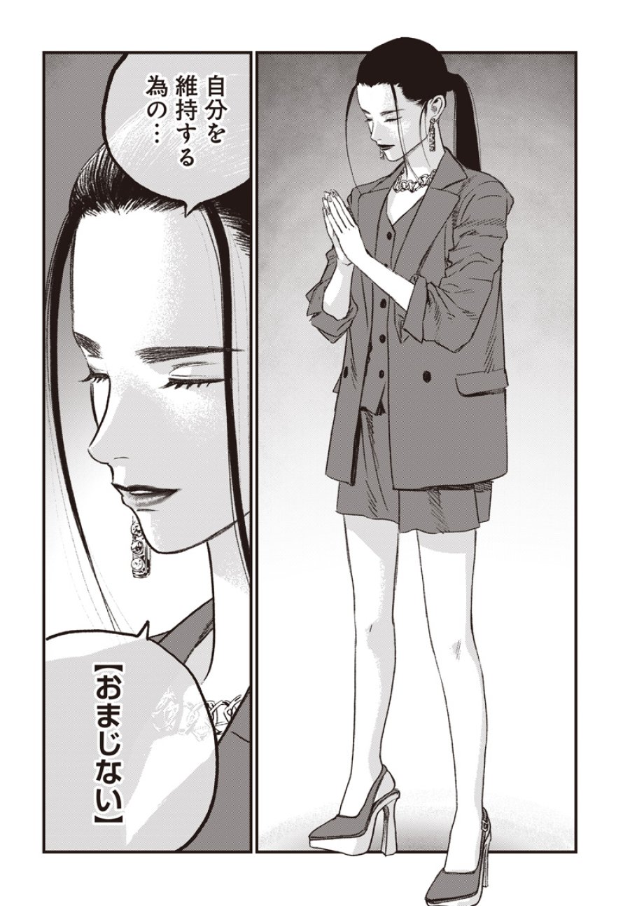 バグエゴ 第21話 - Page 11