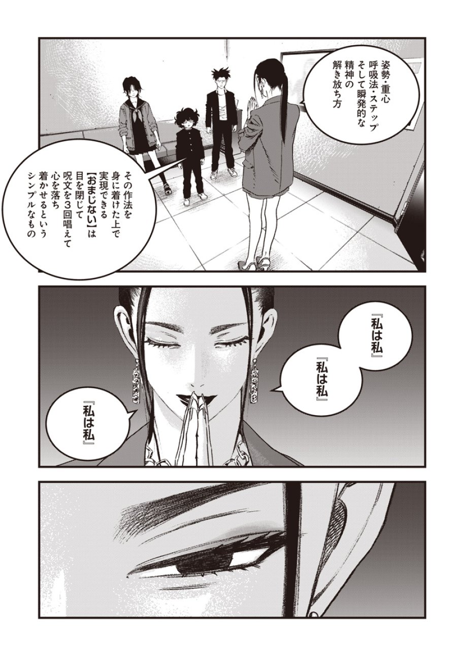バグエゴ 第21話 - Page 12