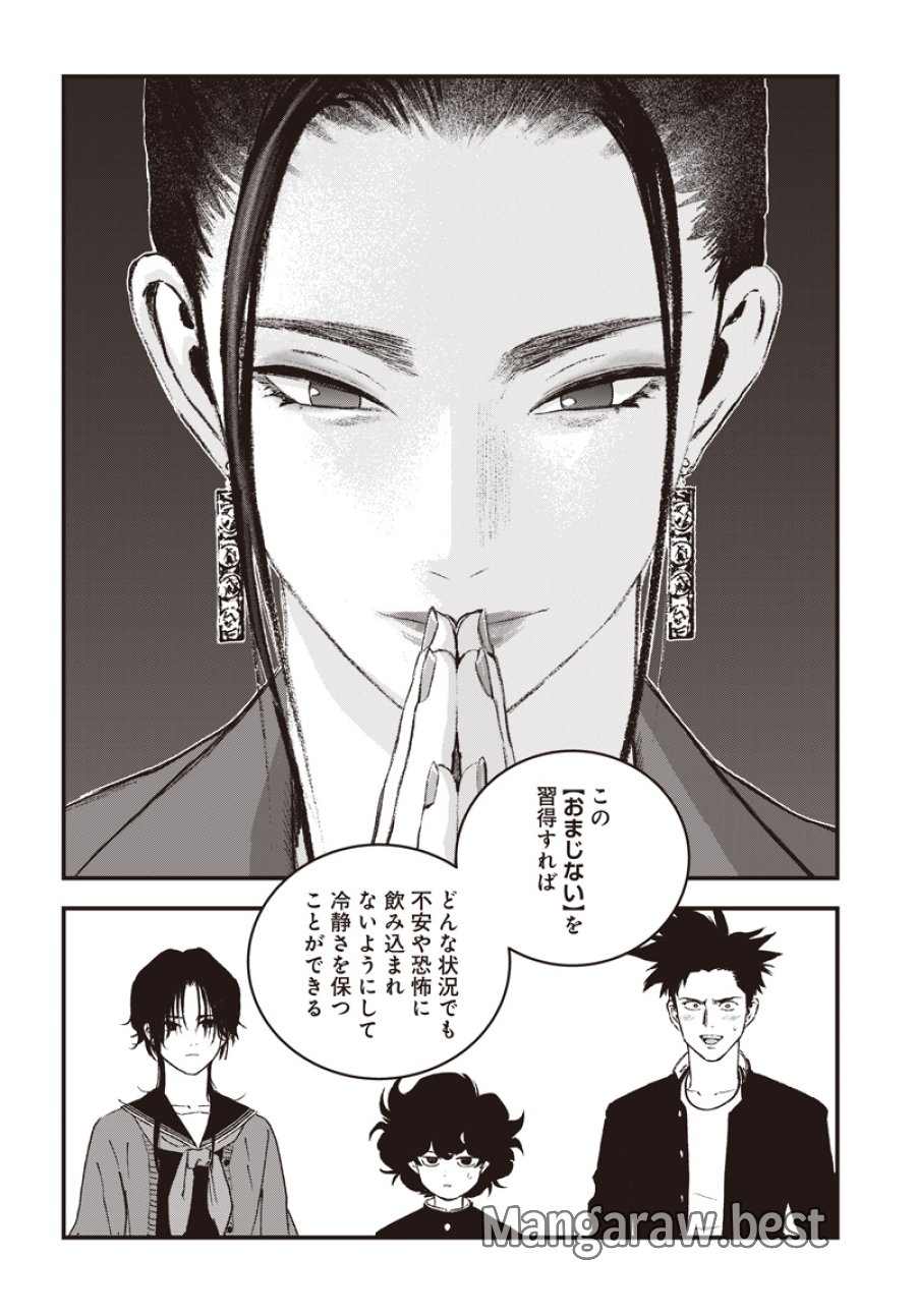 バグエゴ 第21話 - Page 13