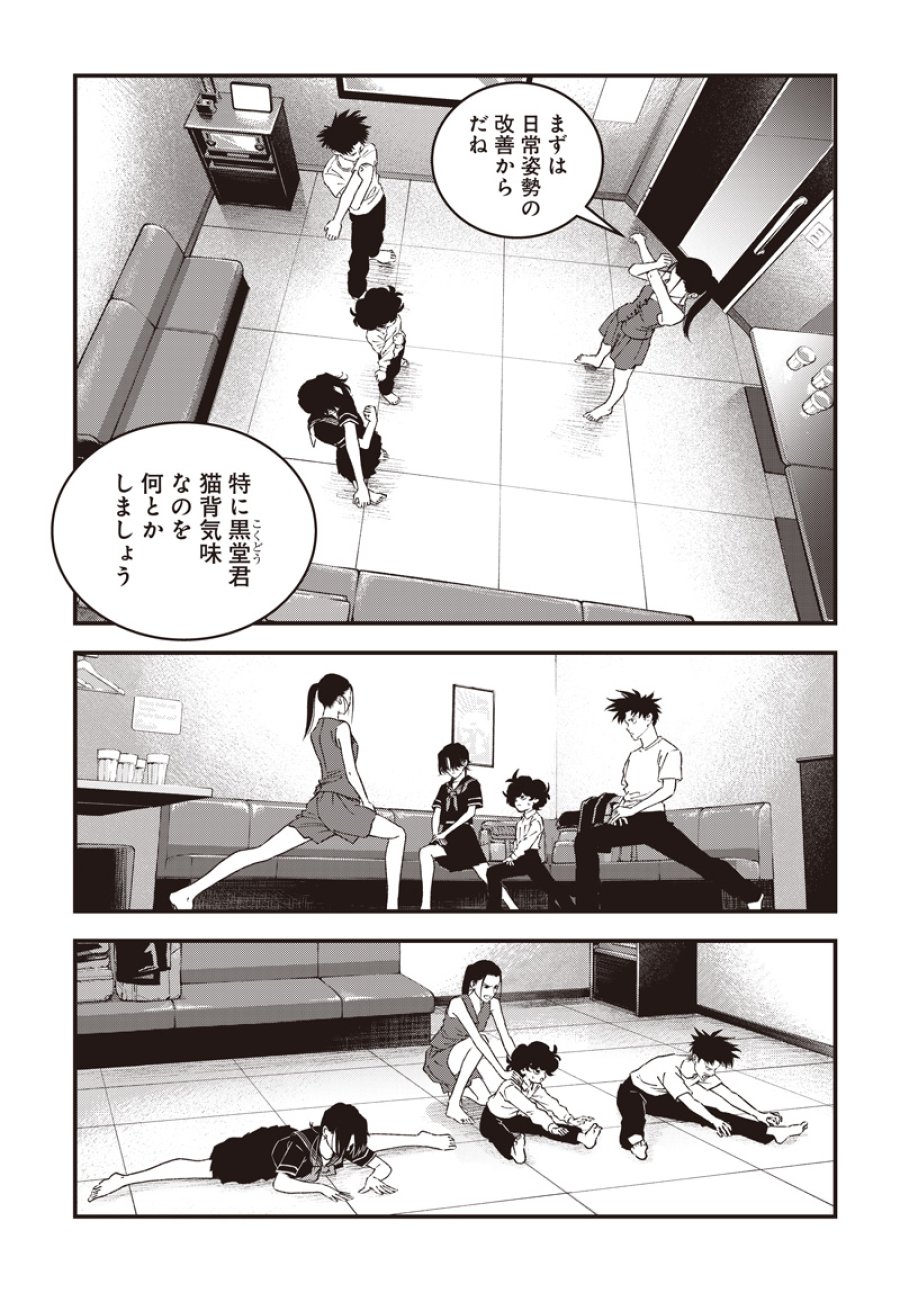 バグエゴ 第21話 - Page 14