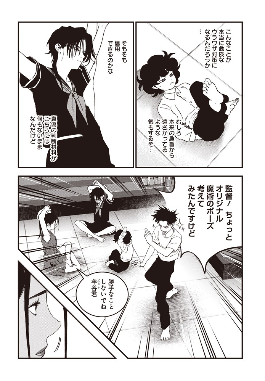 バグエゴ 第21話 - Page 15