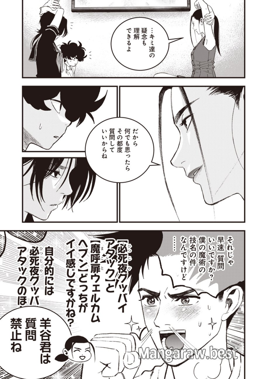 バグエゴ 第21話 - Page 16