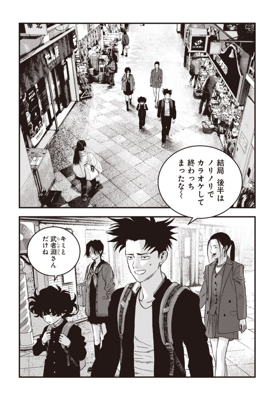 バグエゴ 第21話 - Page 19