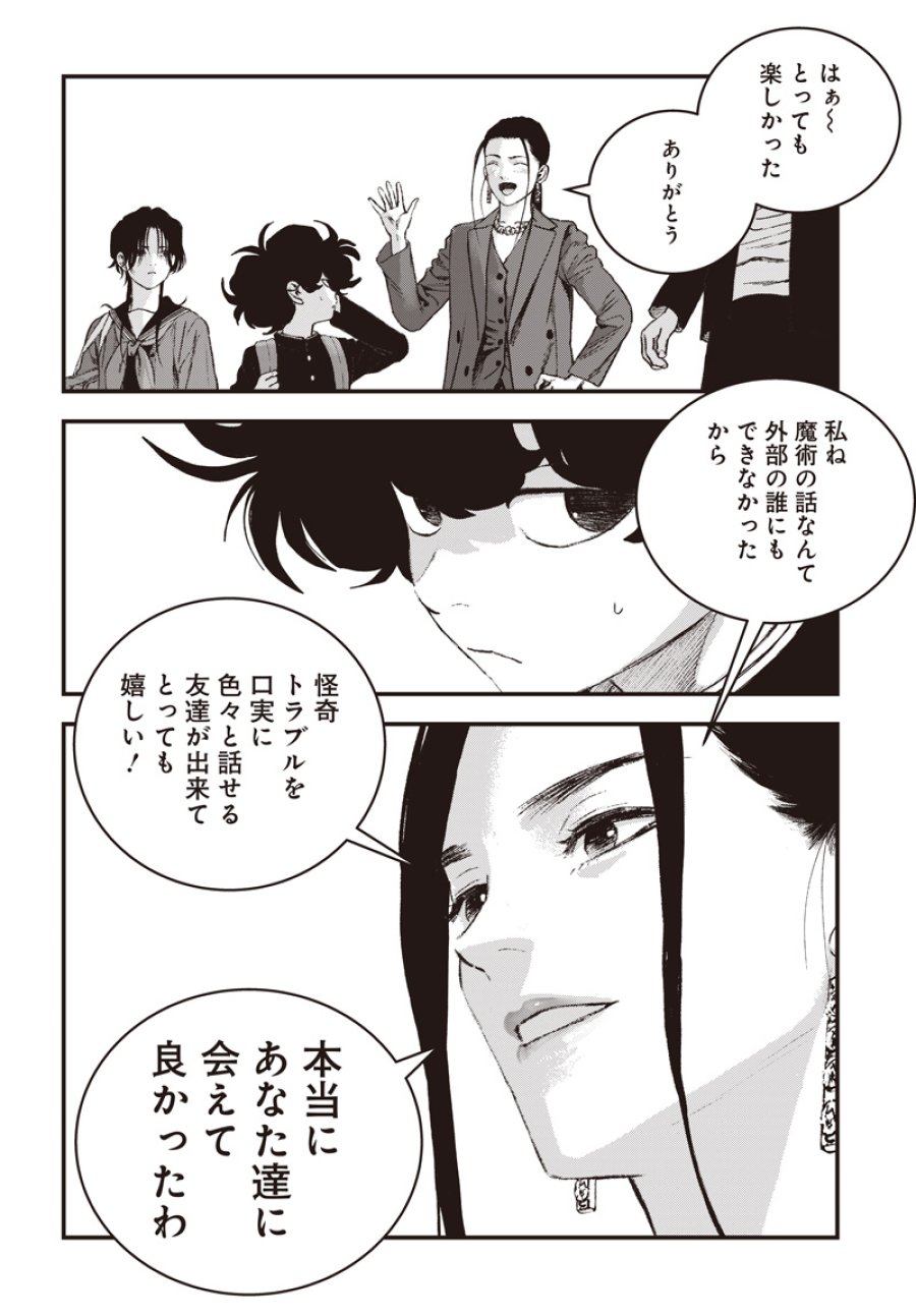 バグエゴ 第21話 - Page 21