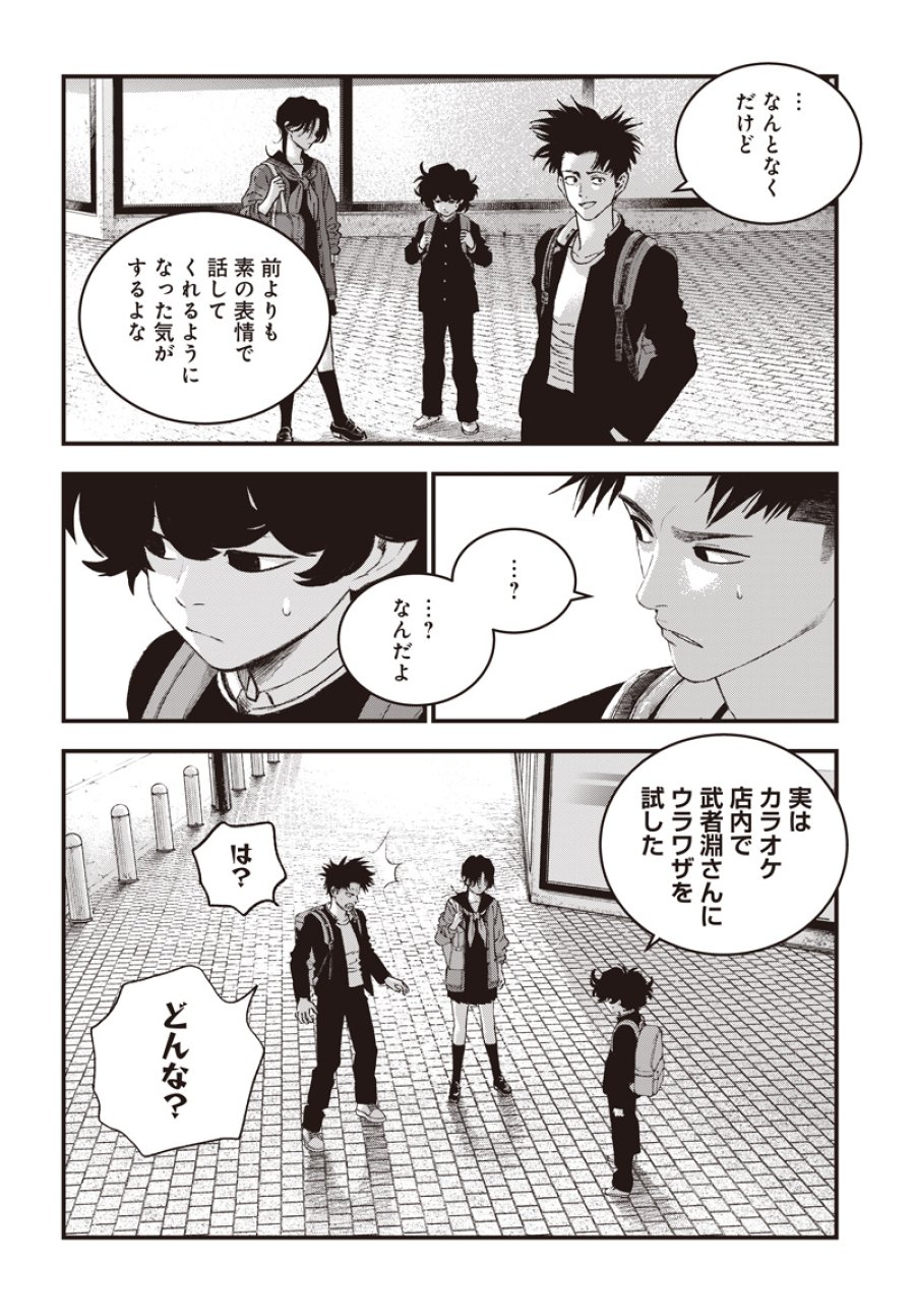 バグエゴ 第21話 - Page 23