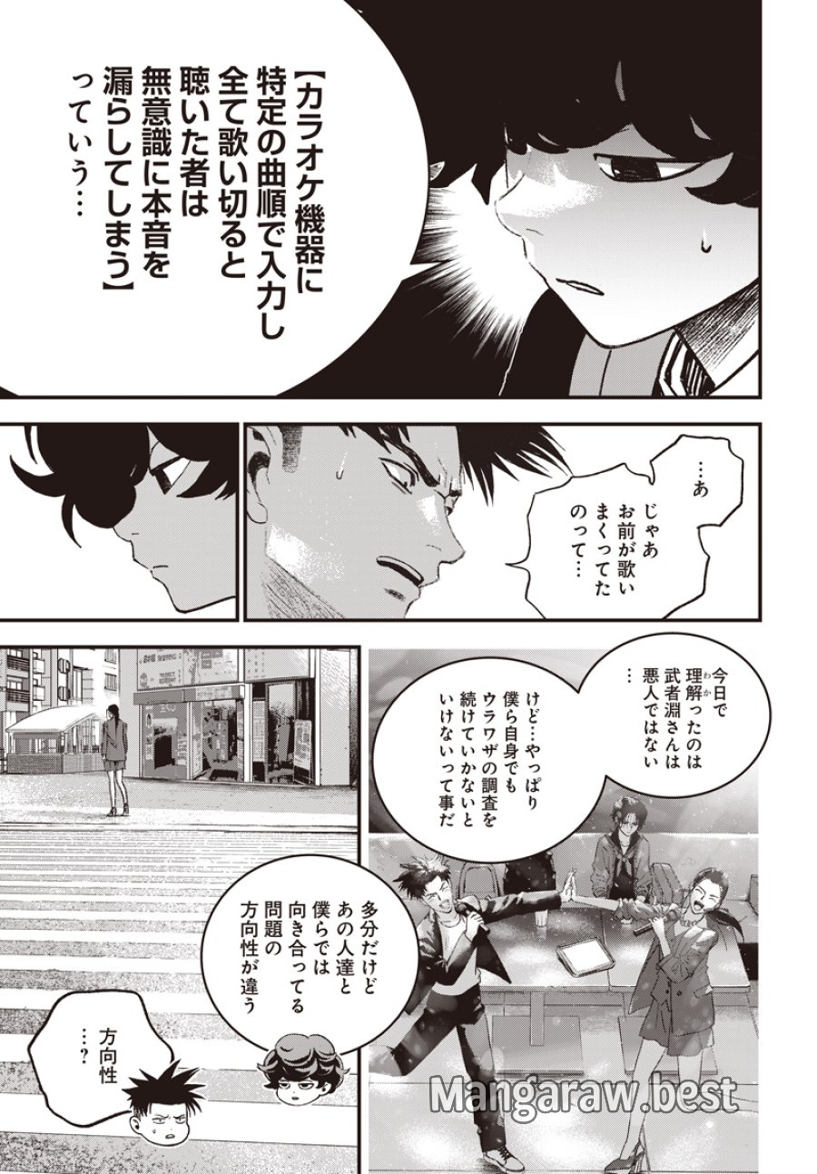 バグエゴ 第21話 - Page 24
