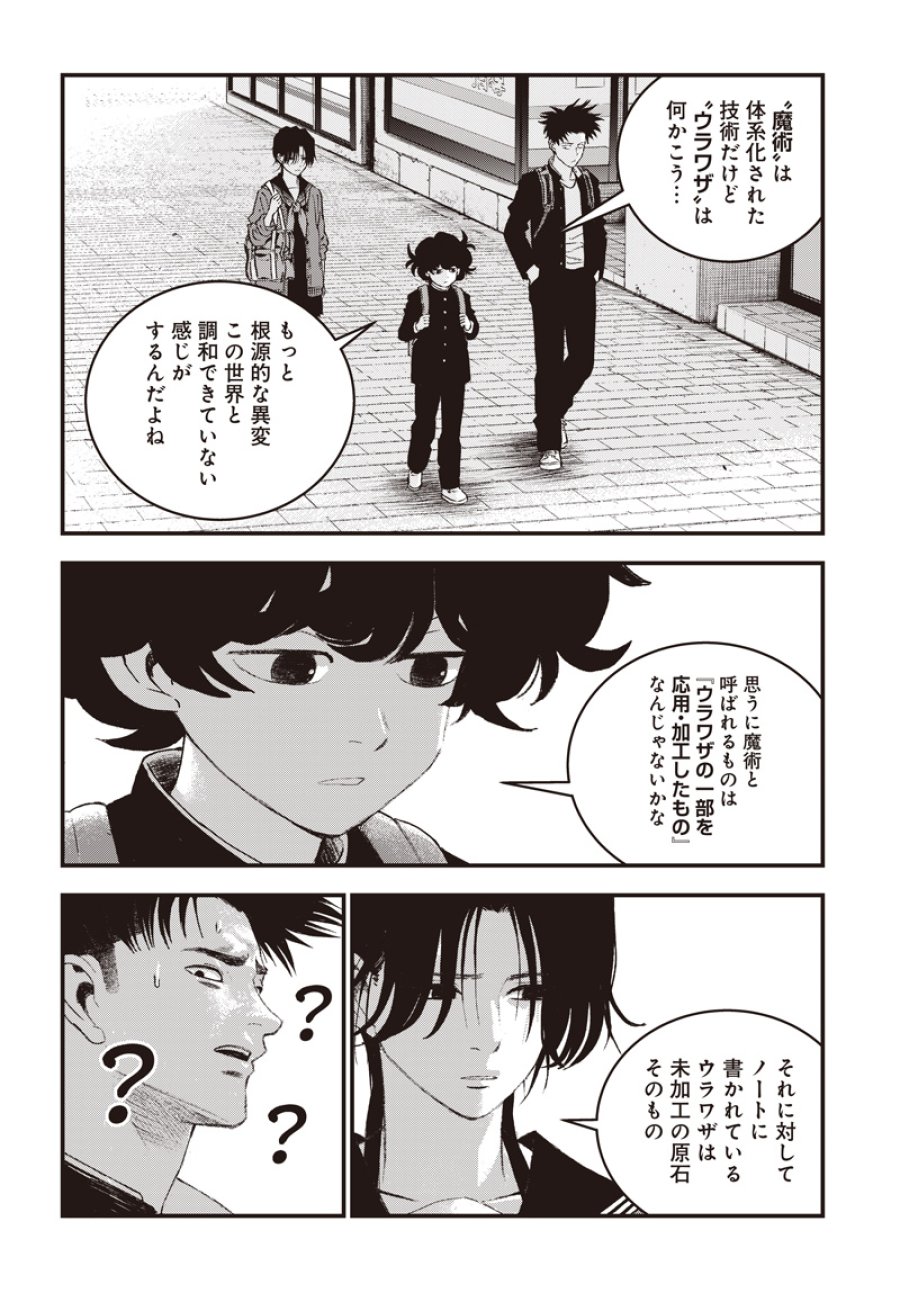 バグエゴ 第21話 - Page 25