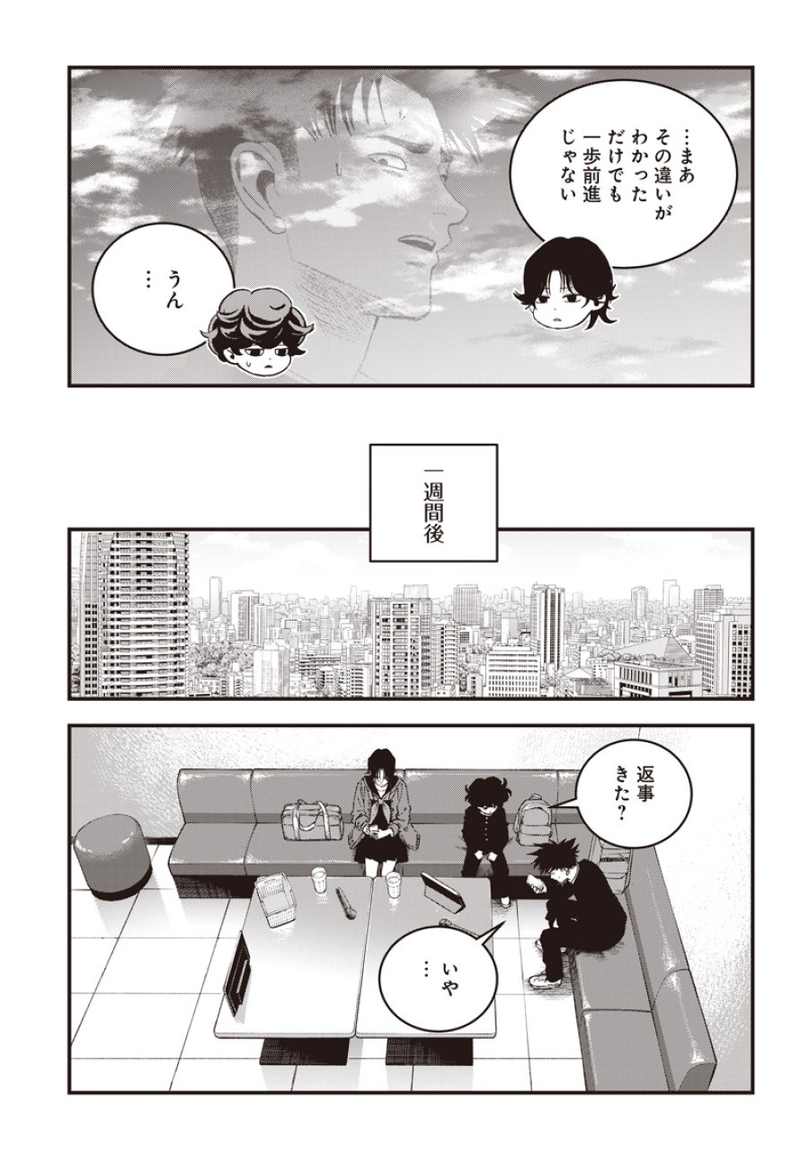 バグエゴ 第21話 - Page 26