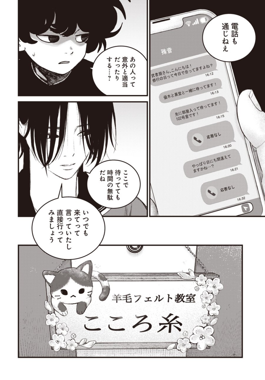 バグエゴ 第21話 - Page 27