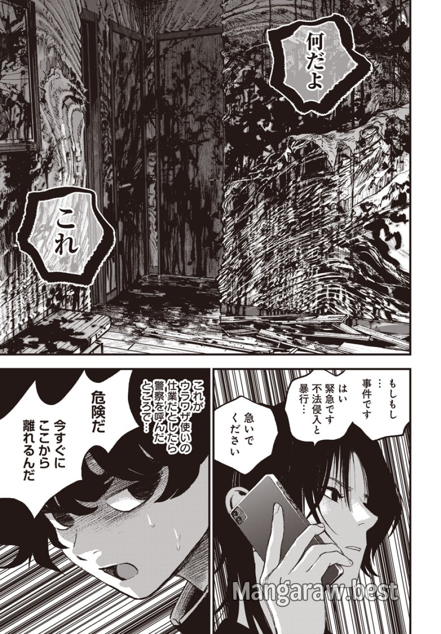 バグエゴ 第21話 - Page 30