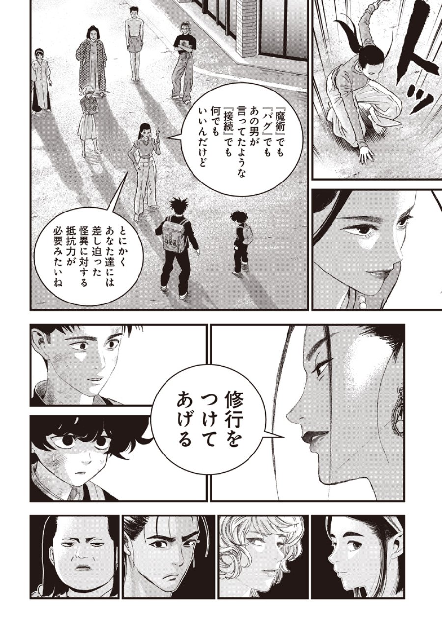 バグエゴ 第21話 - Page 5
