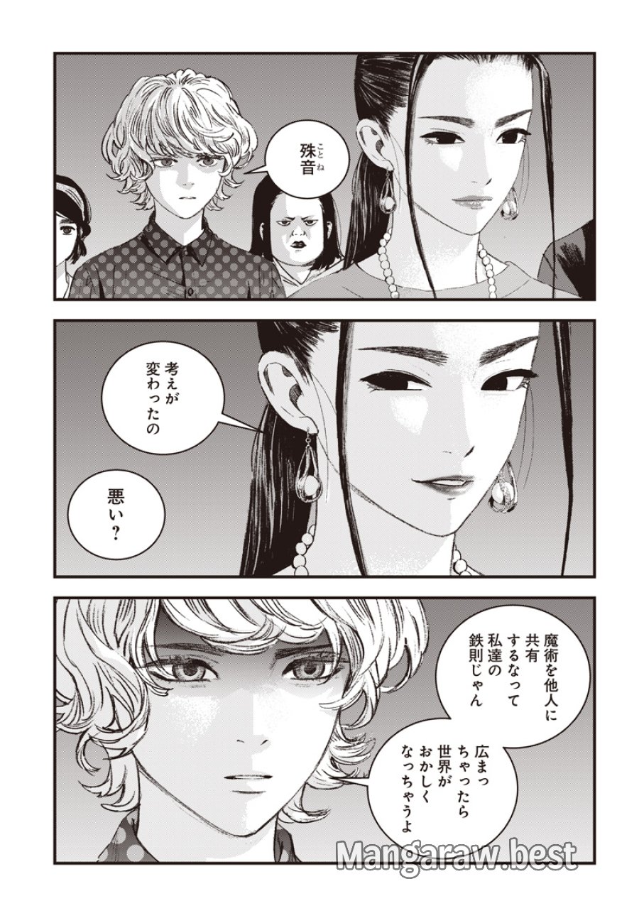 バグエゴ 第21話 - Page 6