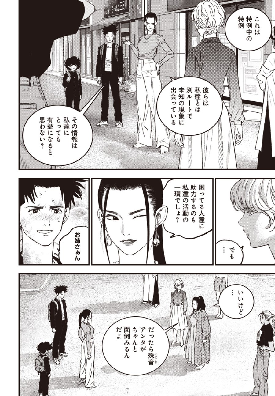 バグエゴ 第21話 - Page 7