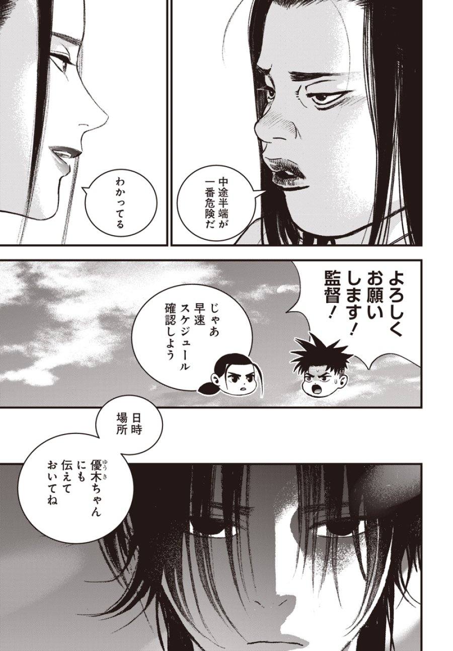 バグエゴ 第21話 - Page 8