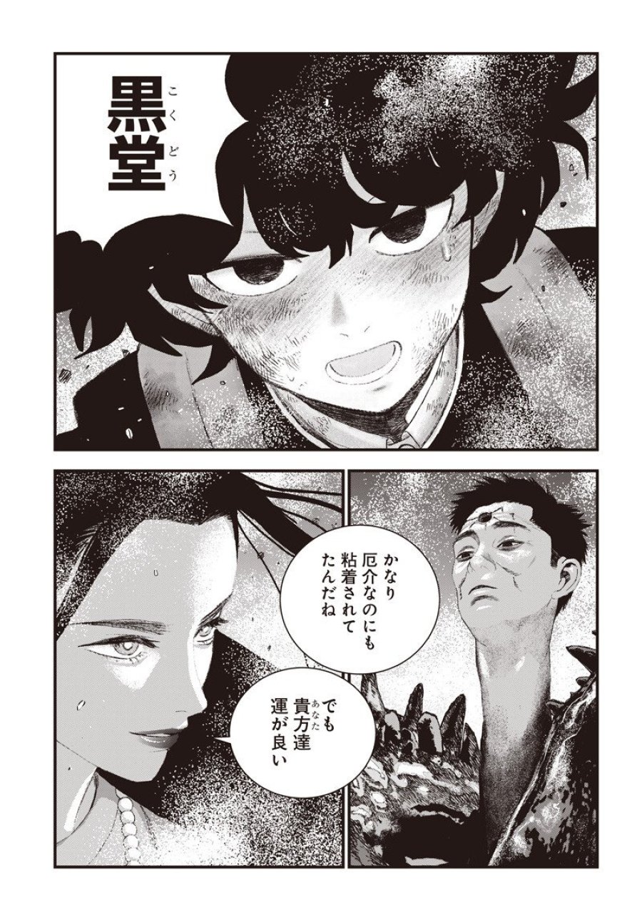 バグエゴ 第20話 - Trang 3