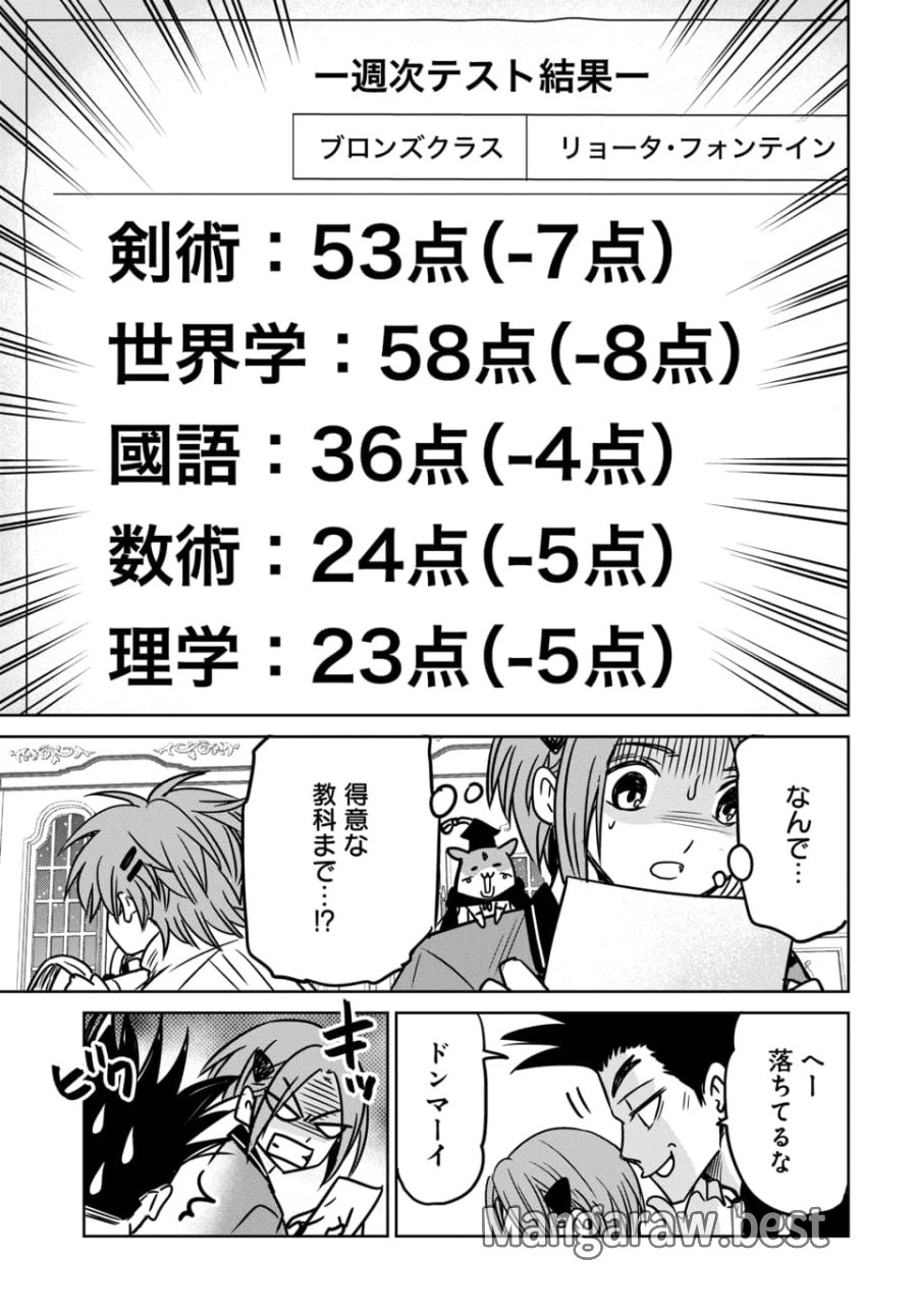 偏差値40からの【勇者受験】～毒親だった私が異世界で息子を勇者の名門校に合格させます～ 第10.3話 - Page 1