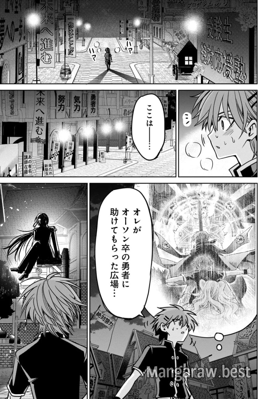 偏差値40からの【勇者受験】～毒親だった私が異世界で息子を勇者の名門校に合格させます～ 第10.3話 - Page 7
