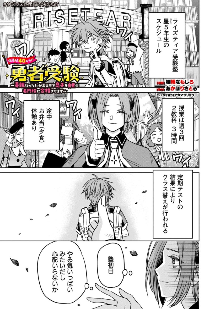 偏差値40からの【勇者受験】～毒親だった私が異世界で息子を勇者の名門校に合格させます～ 第9.1話 - Trang 1