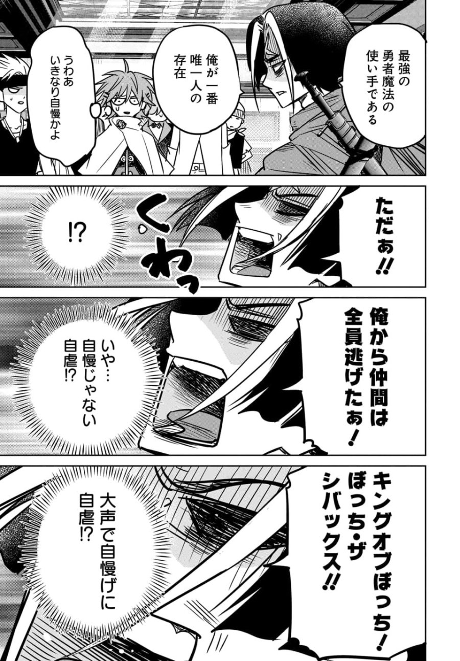 偏差値40からの【勇者受験】～毒親だった私が異世界で息子を勇者の名門校に合格させます～ 第9.1話 - Trang 11