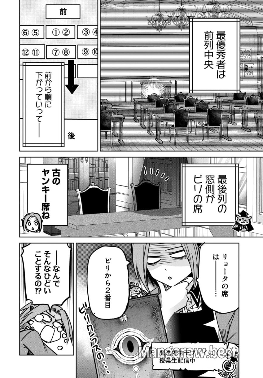 偏差値40からの【勇者受験】～毒親だった私が異世界で息子を勇者の名門校に合格させます～ 第9.1話 - Trang 4