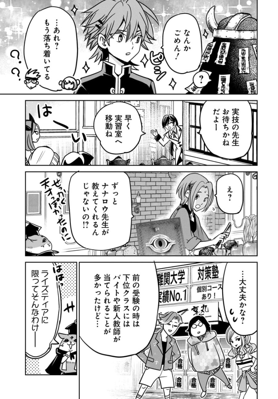 偏差値40からの【勇者受験】～毒親だった私が異世界で息子を勇者の名門校に合格させます～ 第9.1話 - Trang 9