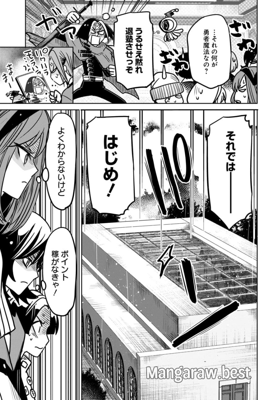 偏差値40からの【勇者受験】～毒親だった私が異世界で息子を勇者の名門校に合格させます～ 第9.2話 - Page 3